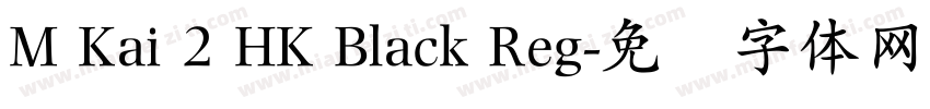 M Kai 2 HK Black Reg字体转换